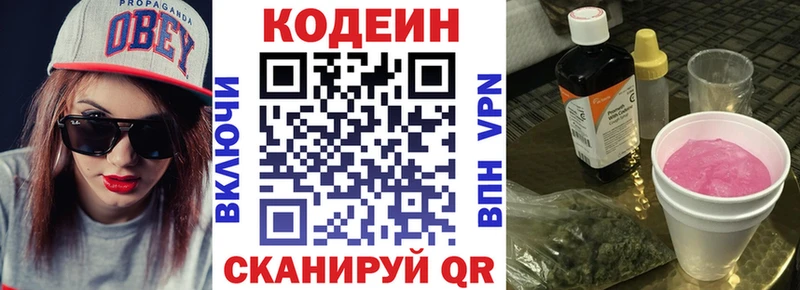 Кодеиновый сироп Lean Purple Drank  как найти   Кинешма 